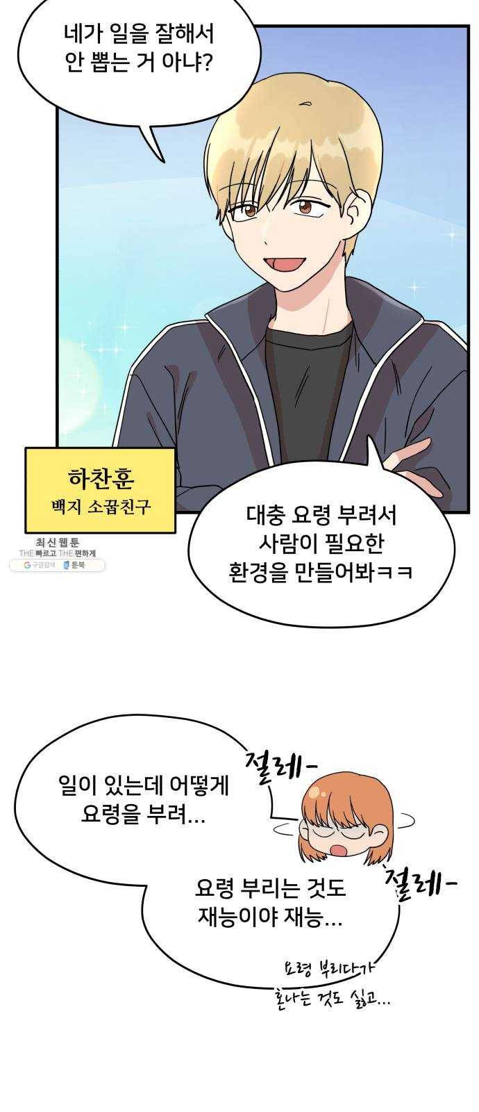 팬시X팬시 1화 32