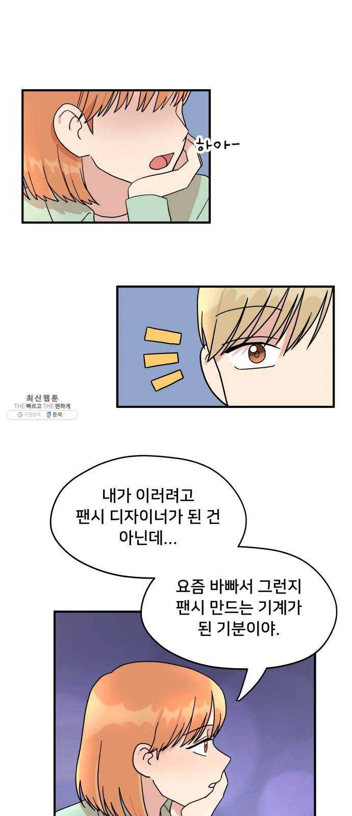 팬시X팬시 1화 33