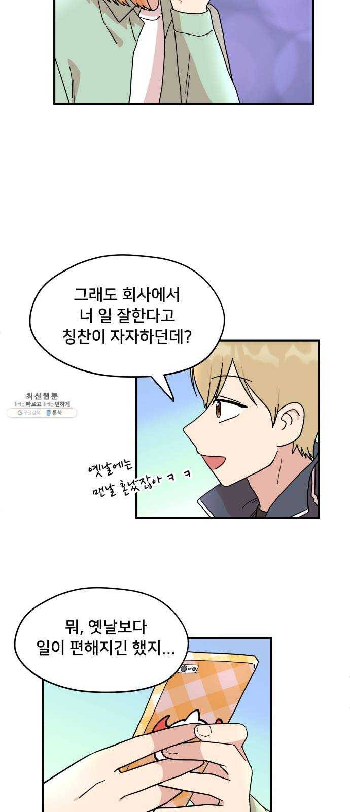 팬시X팬시 1화 34