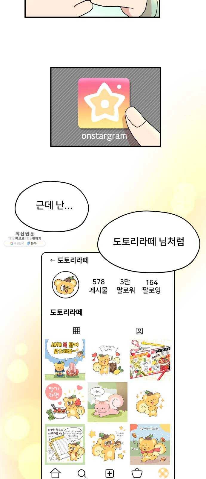 팬시X팬시 1화 35