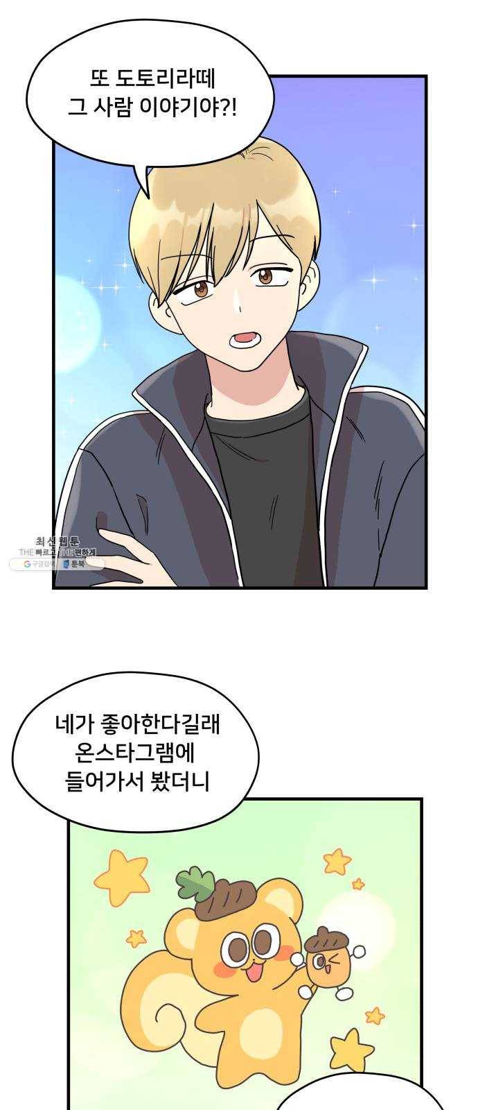 팬시X팬시 1화 37
