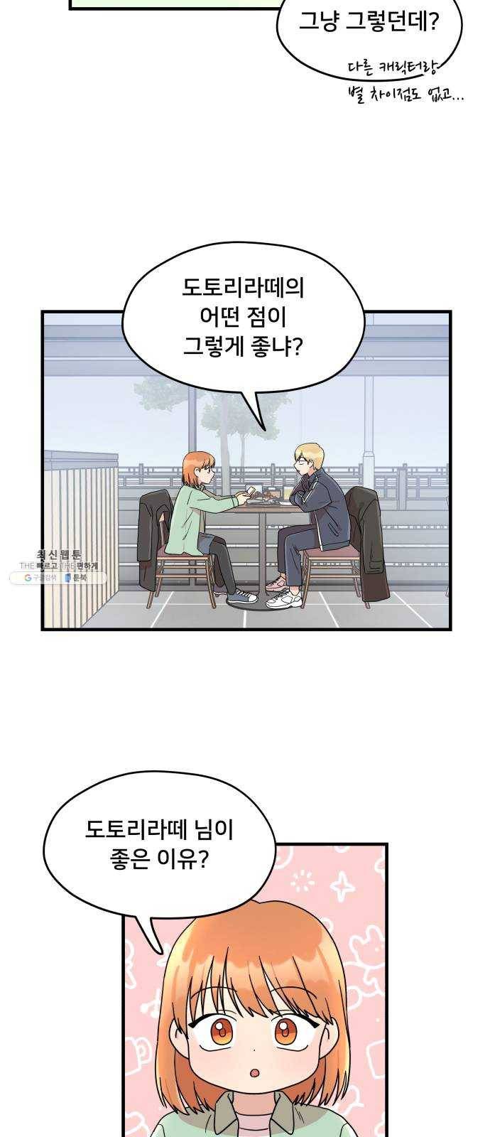 팬시X팬시 1화 38