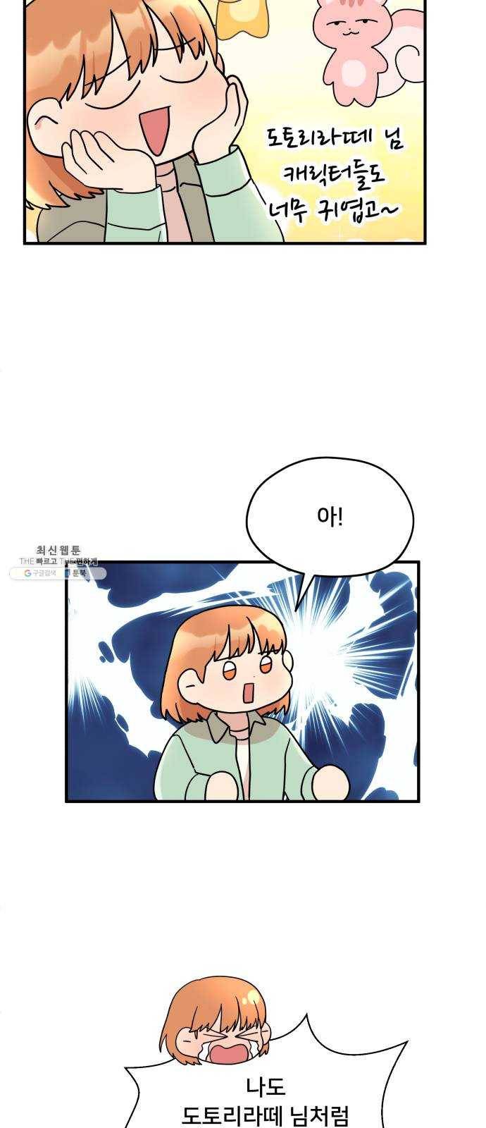 팬시X팬시 1화 42