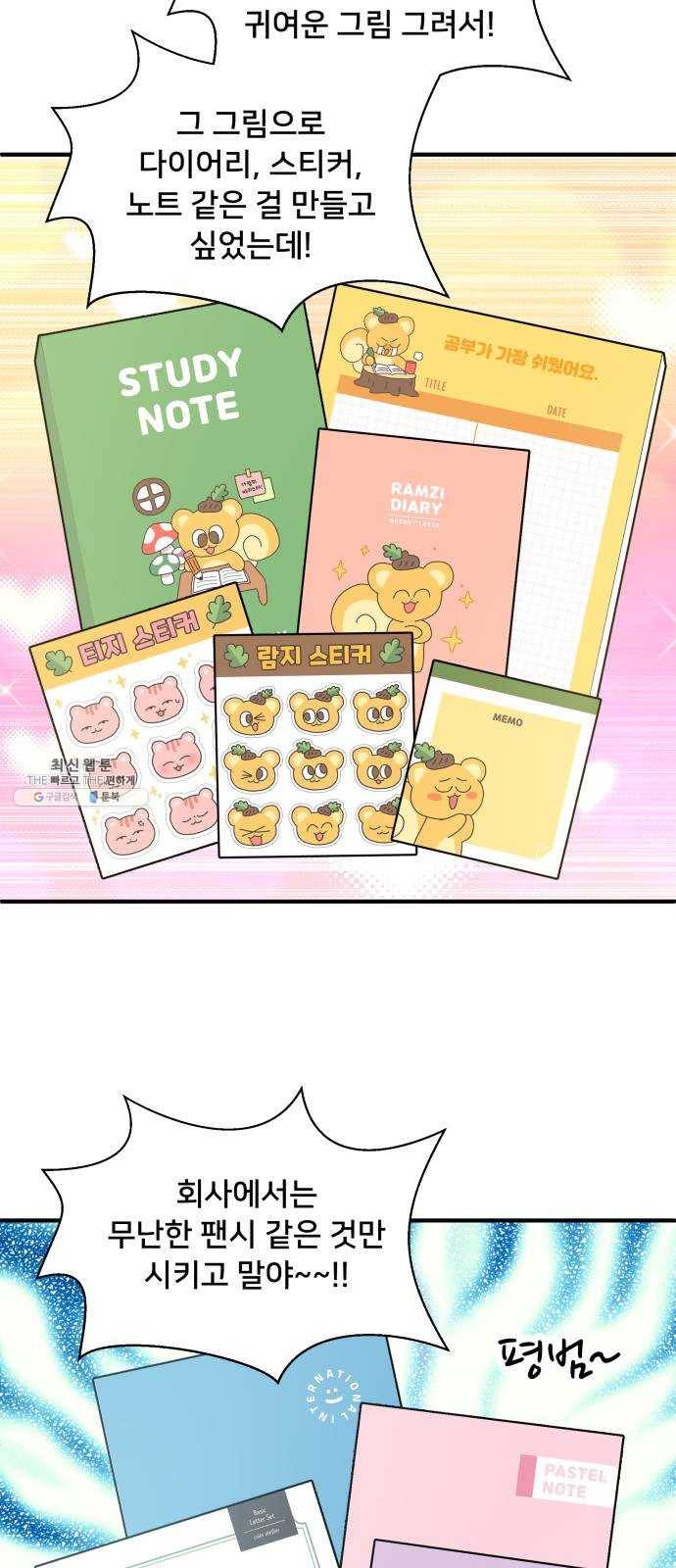 팬시X팬시 1화 43