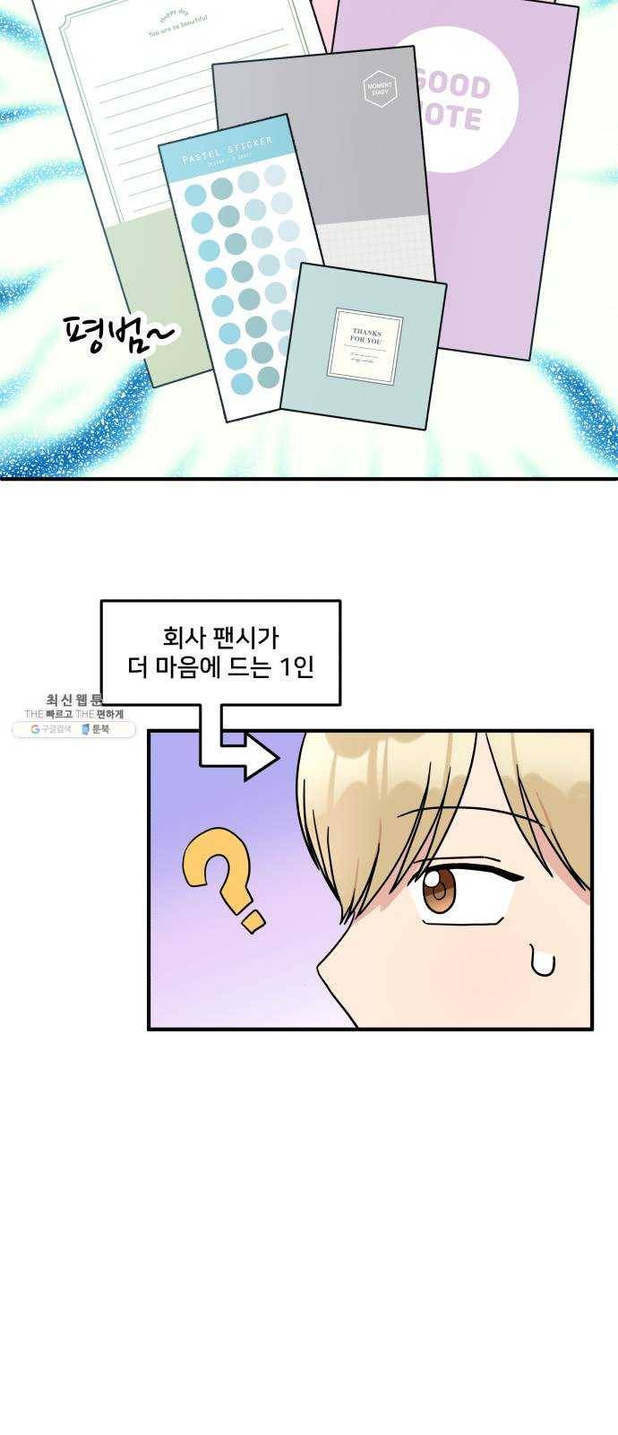 팬시X팬시 1화 44