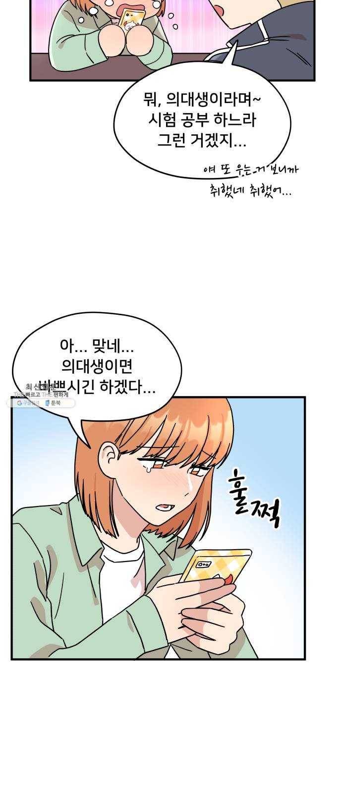 팬시X팬시 1화 47