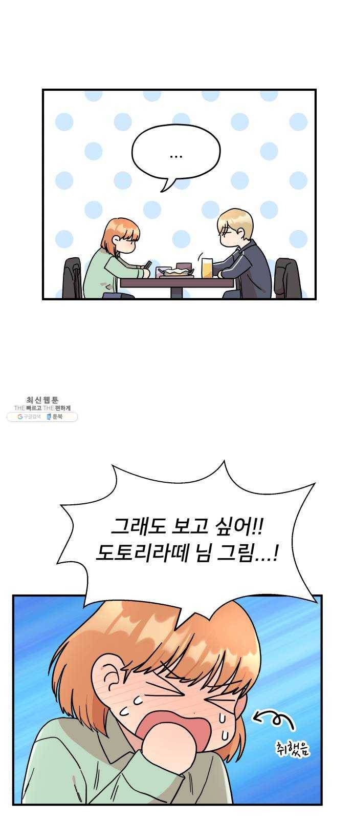 팬시X팬시 1화 48