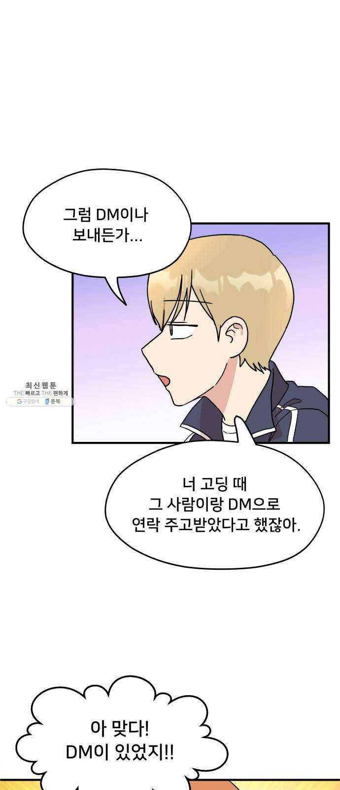 팬시X팬시 1화 49
