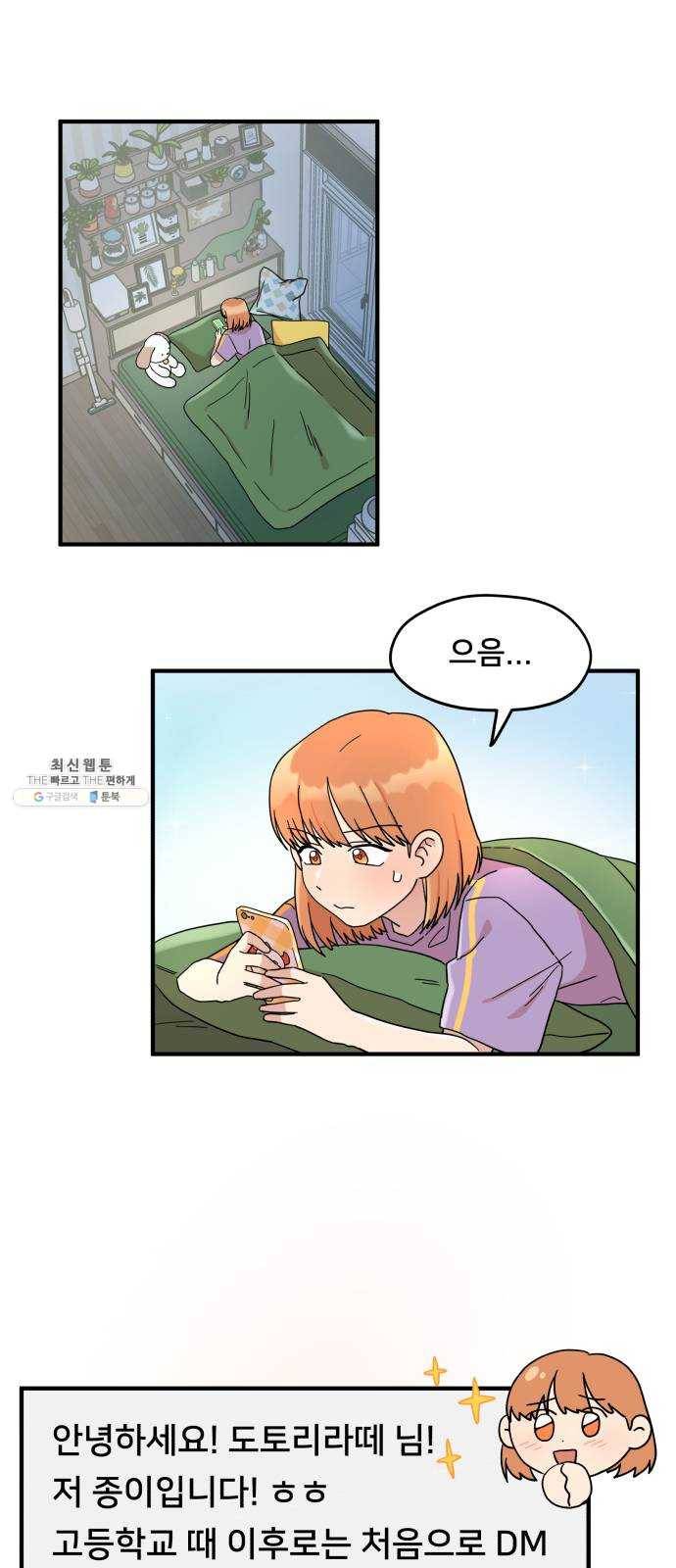 팬시X팬시 1화 51