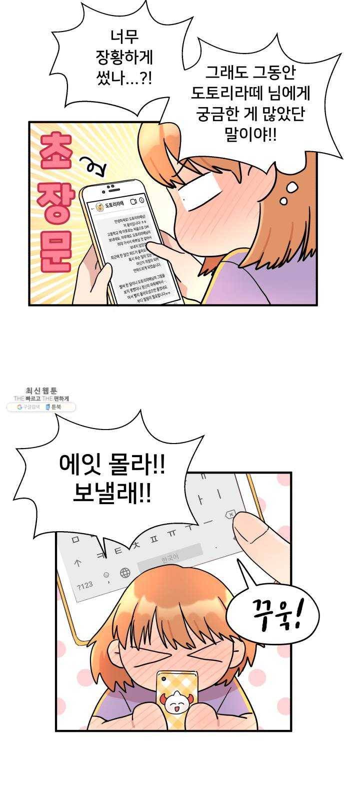 팬시X팬시 1화 53