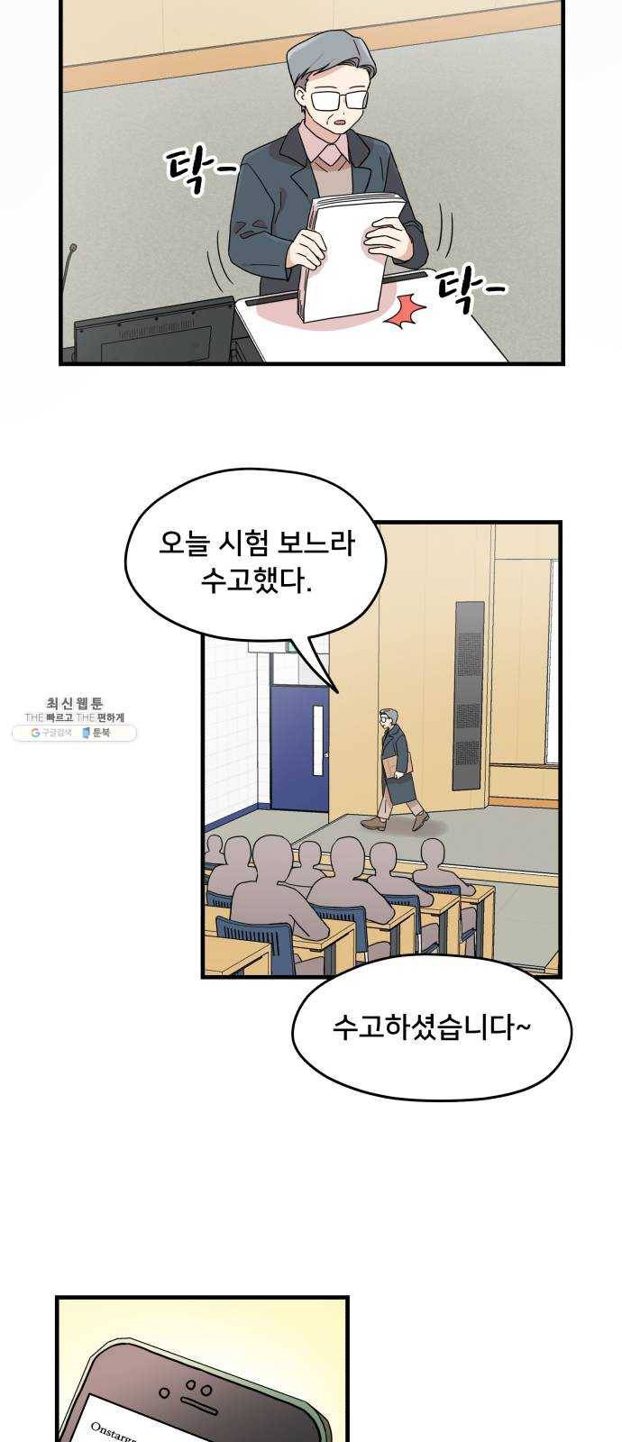 팬시X팬시 1화 55