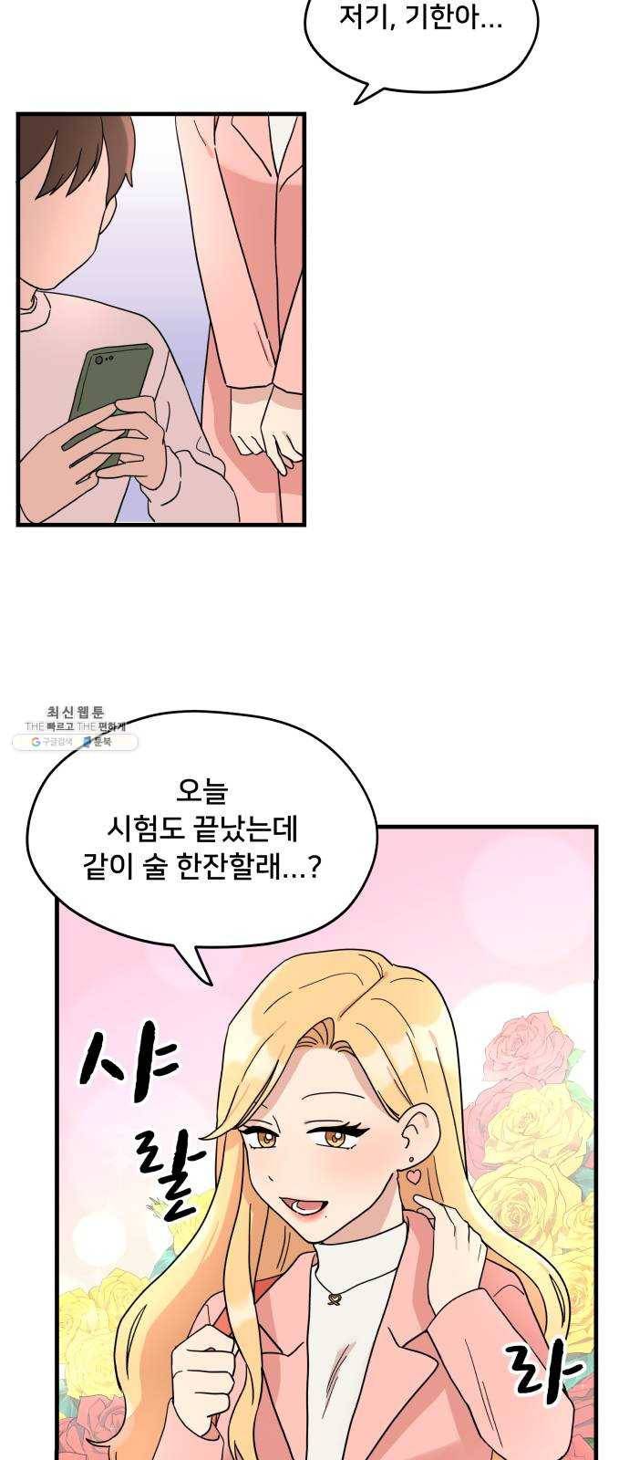 팬시X팬시 1화 58