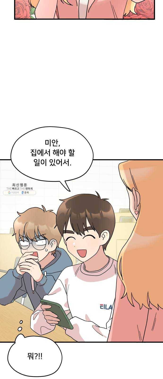 팬시X팬시 1화 59