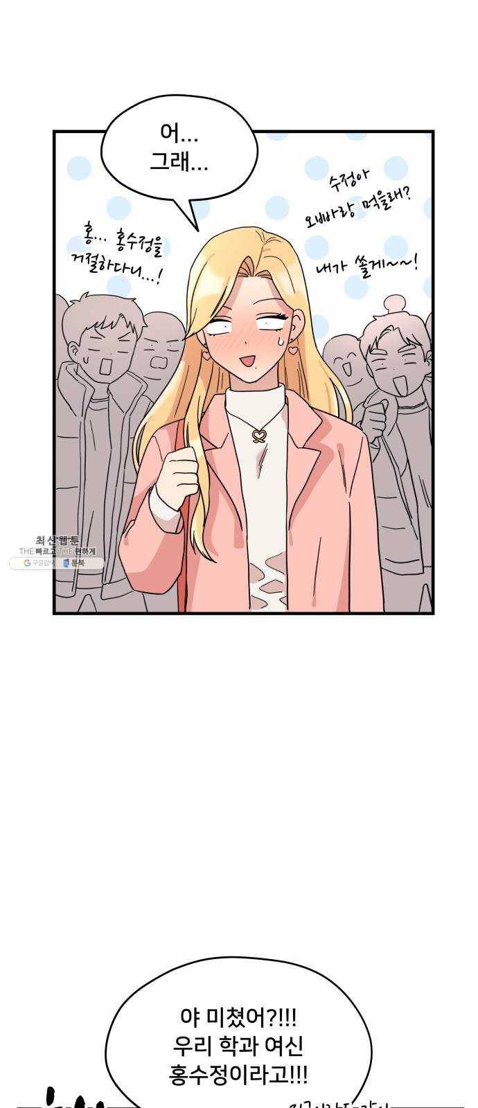 팬시X팬시 1화 60