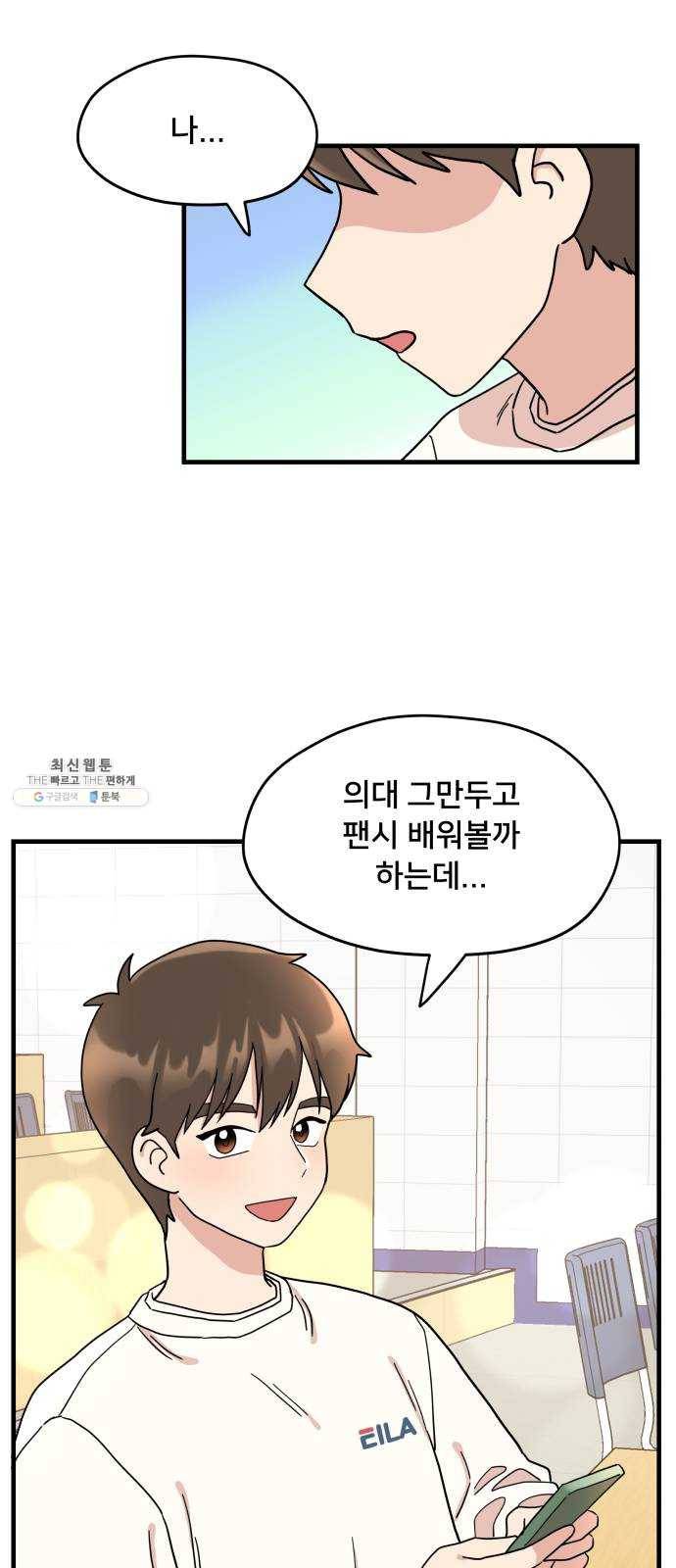 팬시X팬시 1화 64