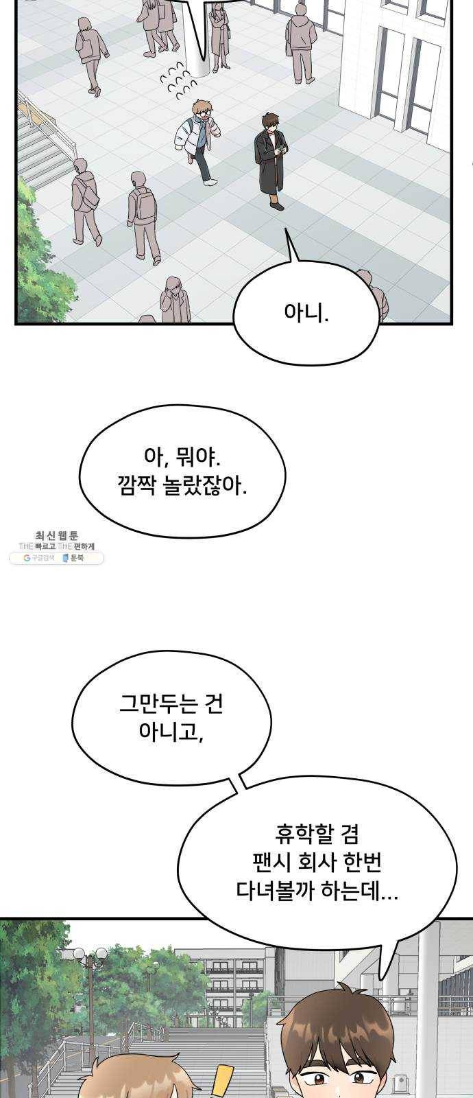 팬시X팬시 1화 66