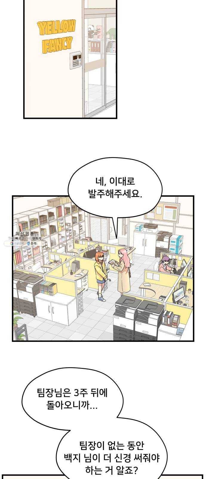 팬시X팬시 1화 69