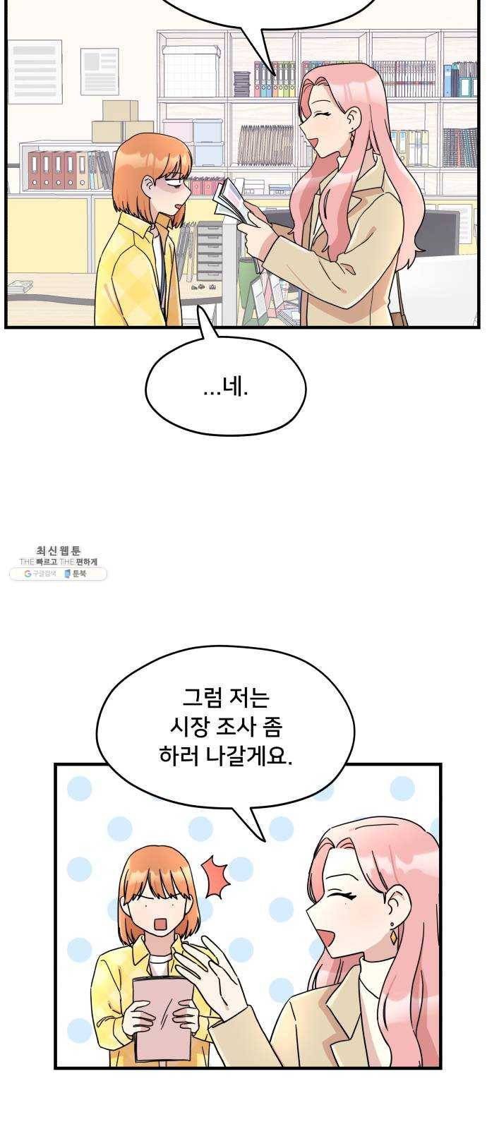 팬시X팬시 1화 70