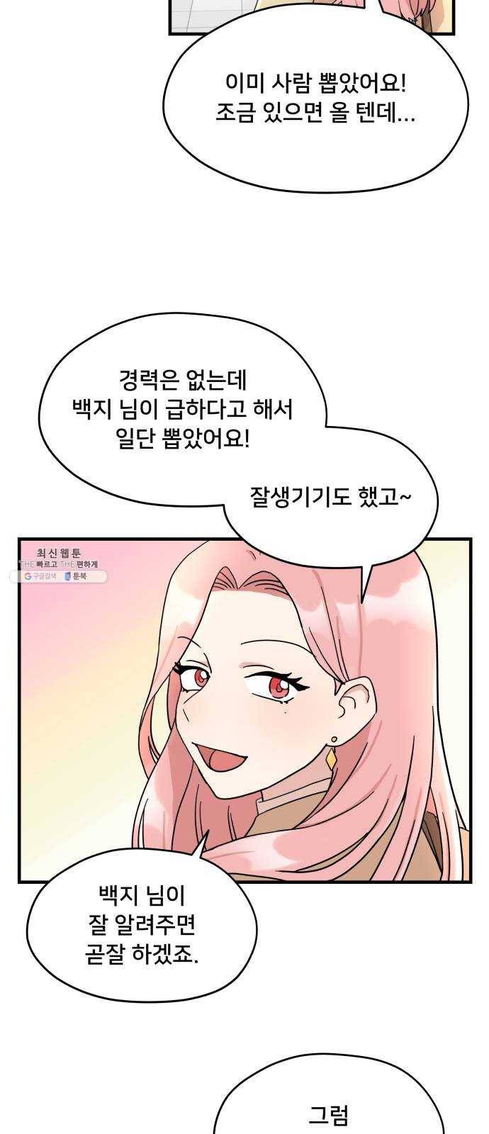팬시X팬시 1화 72
