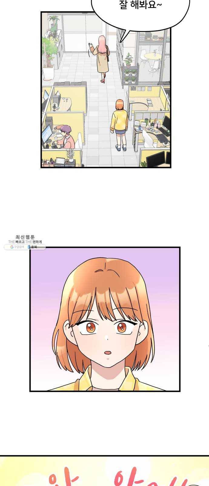 팬시X팬시 1화 73