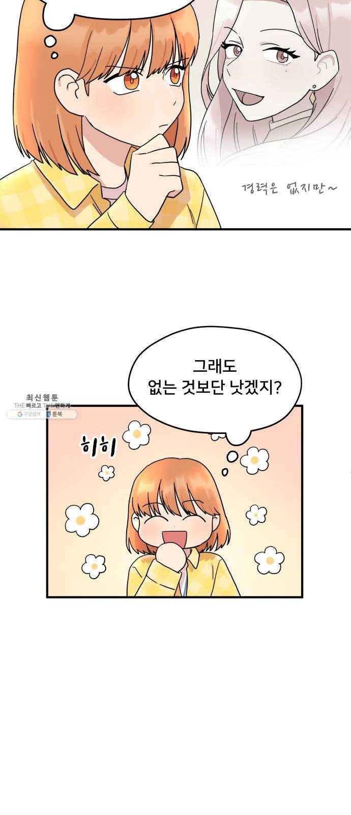 팬시X팬시 1화 75