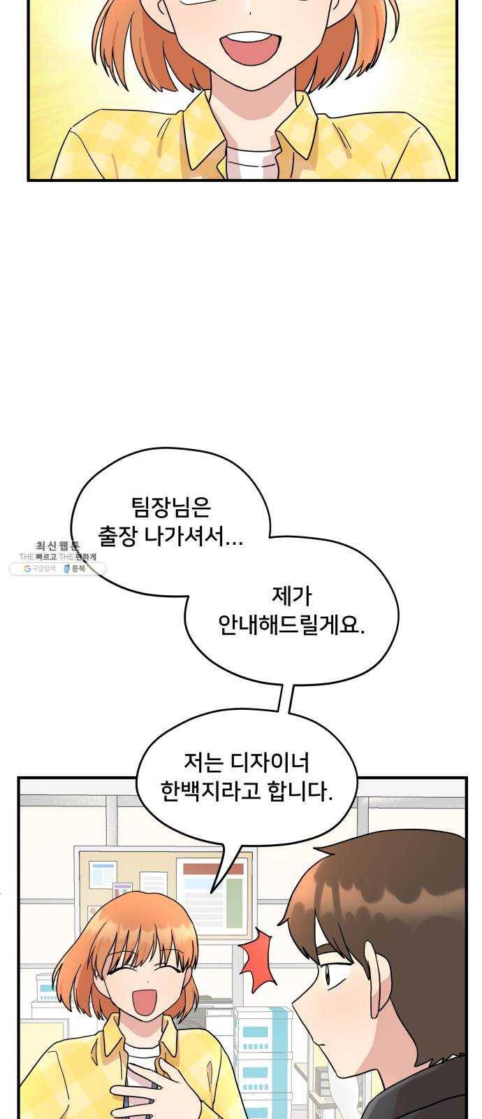 팬시X팬시 1화 78