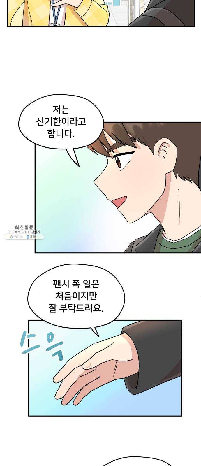팬시X팬시 1화 79