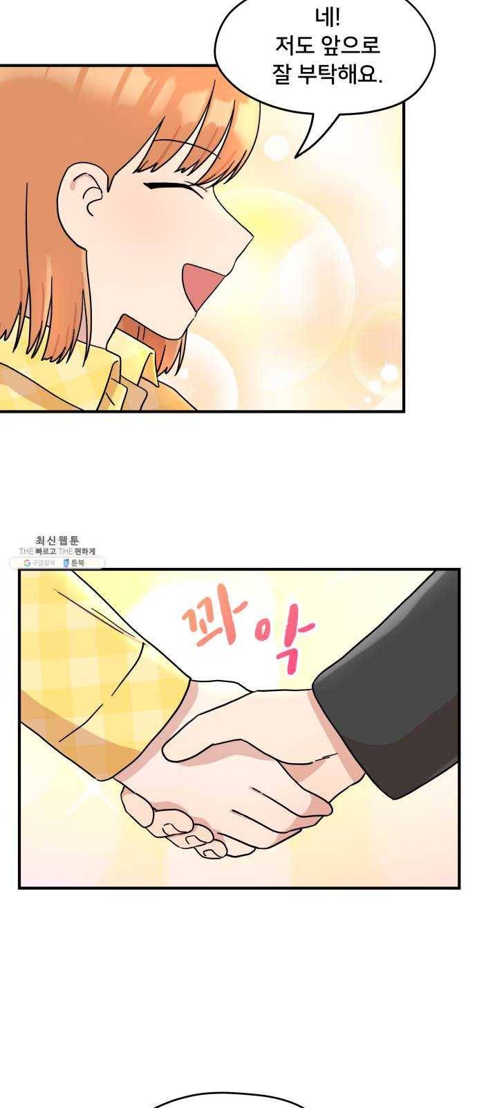 팬시X팬시 1화 80