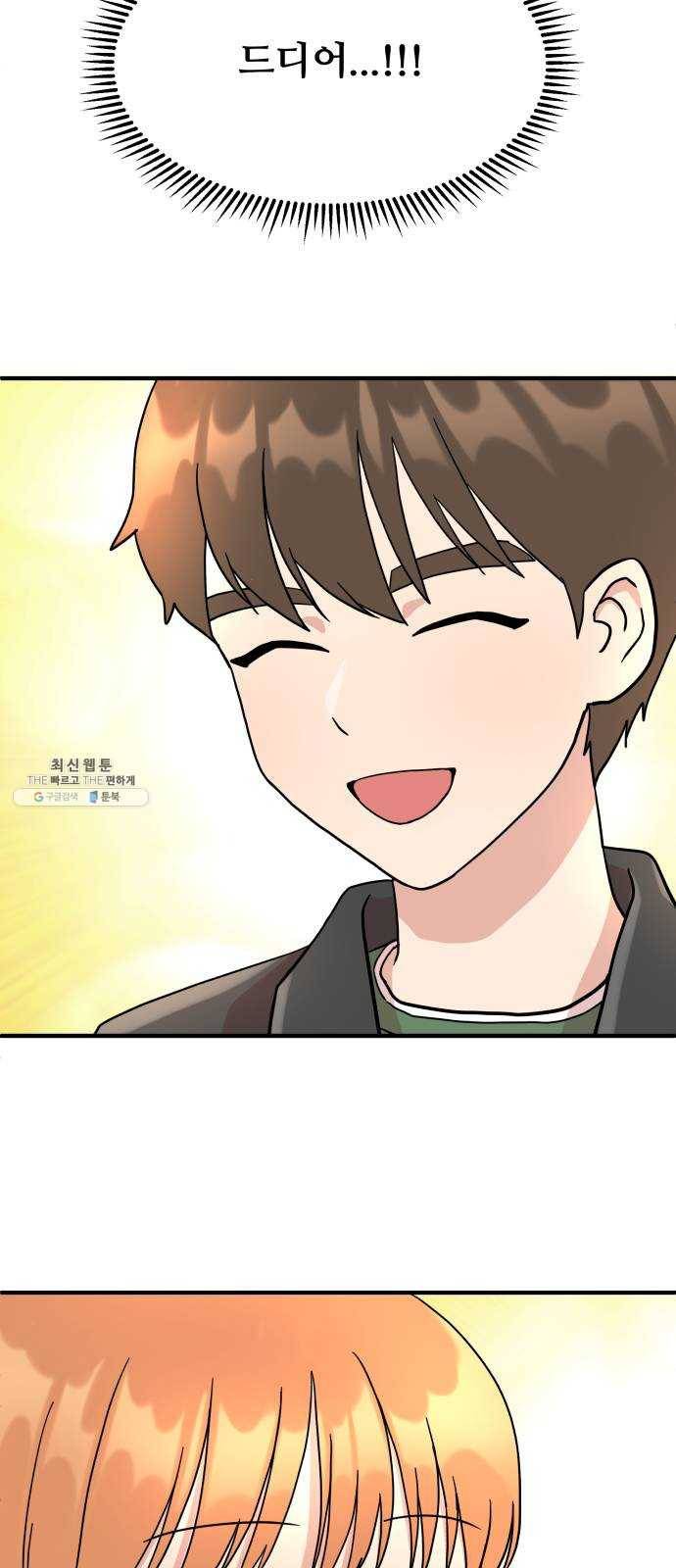 팬시X팬시 1화 82