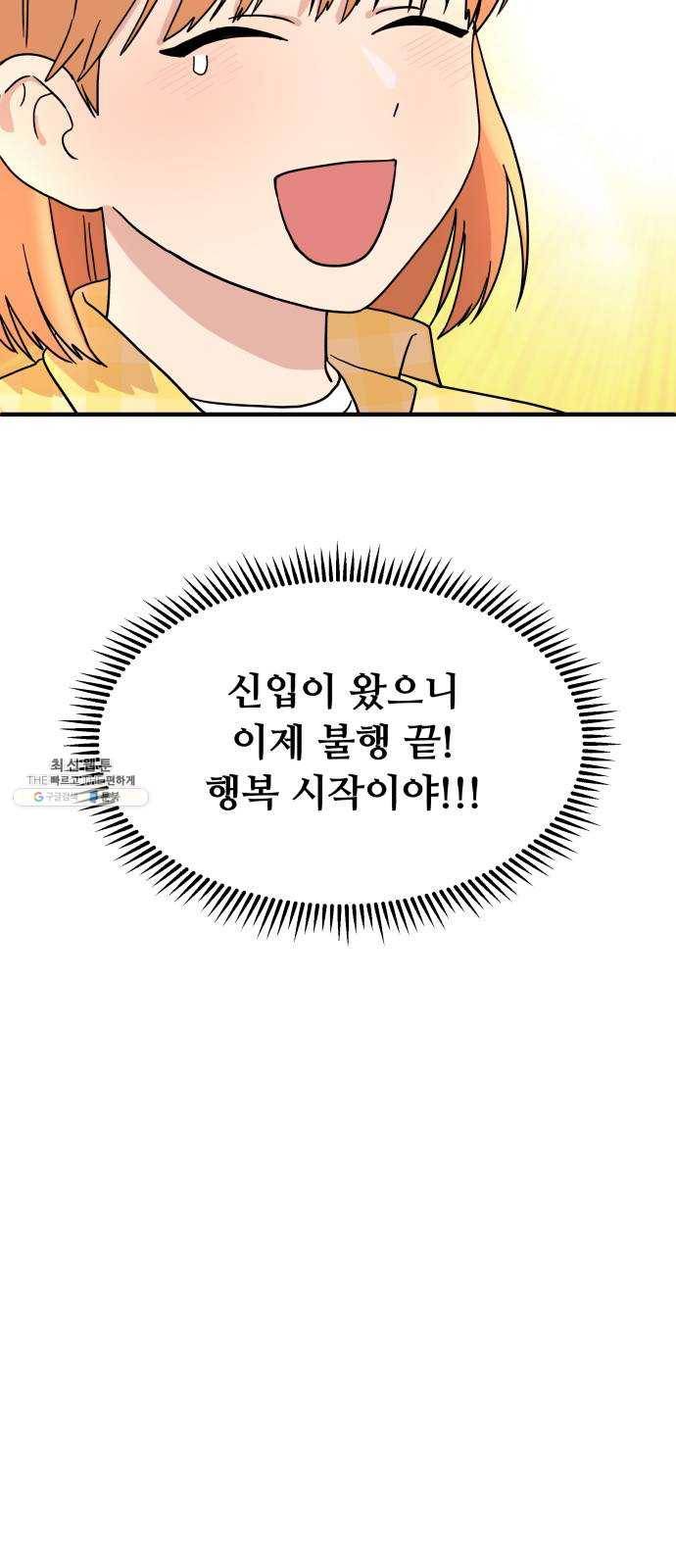 팬시X팬시 1화 83