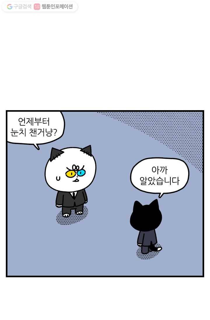 신세개냥 18화 2