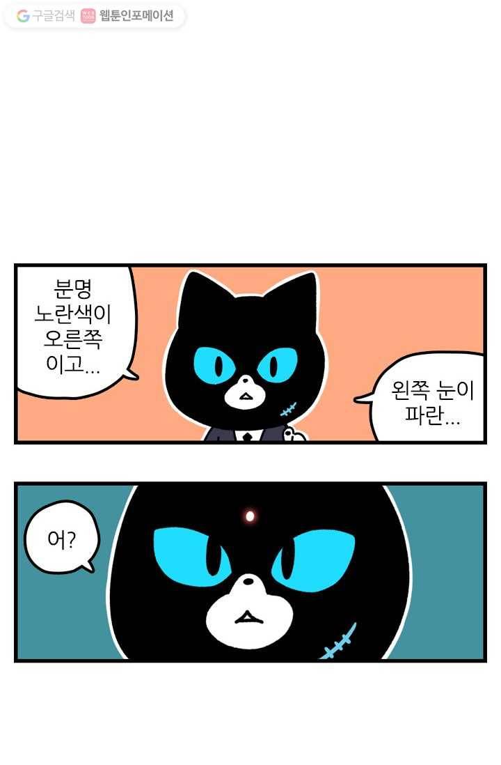 신세개냥 28화 2