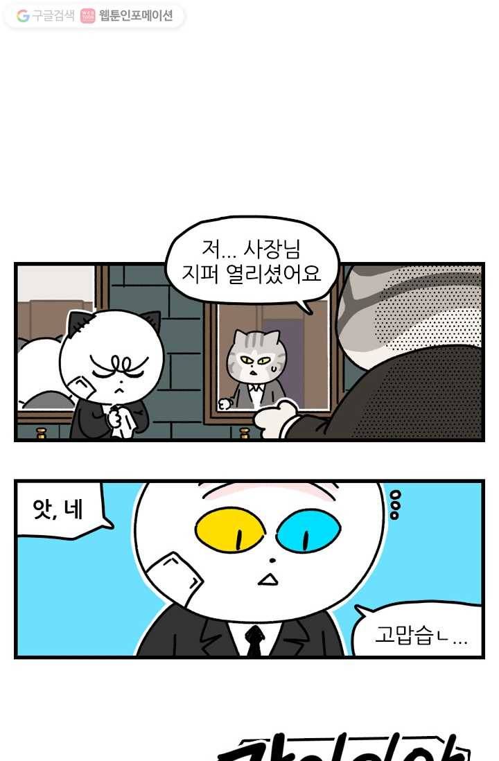 신세개냥 38화 2