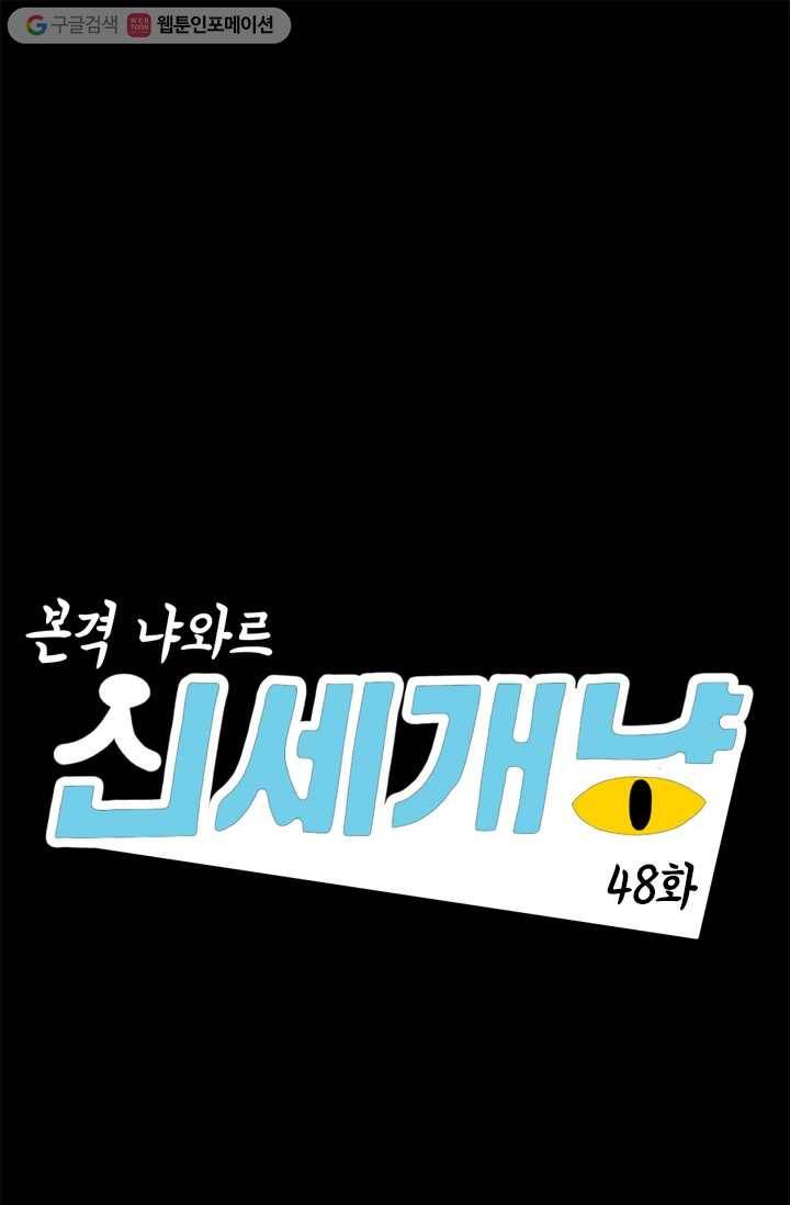신세개냥 48화 1