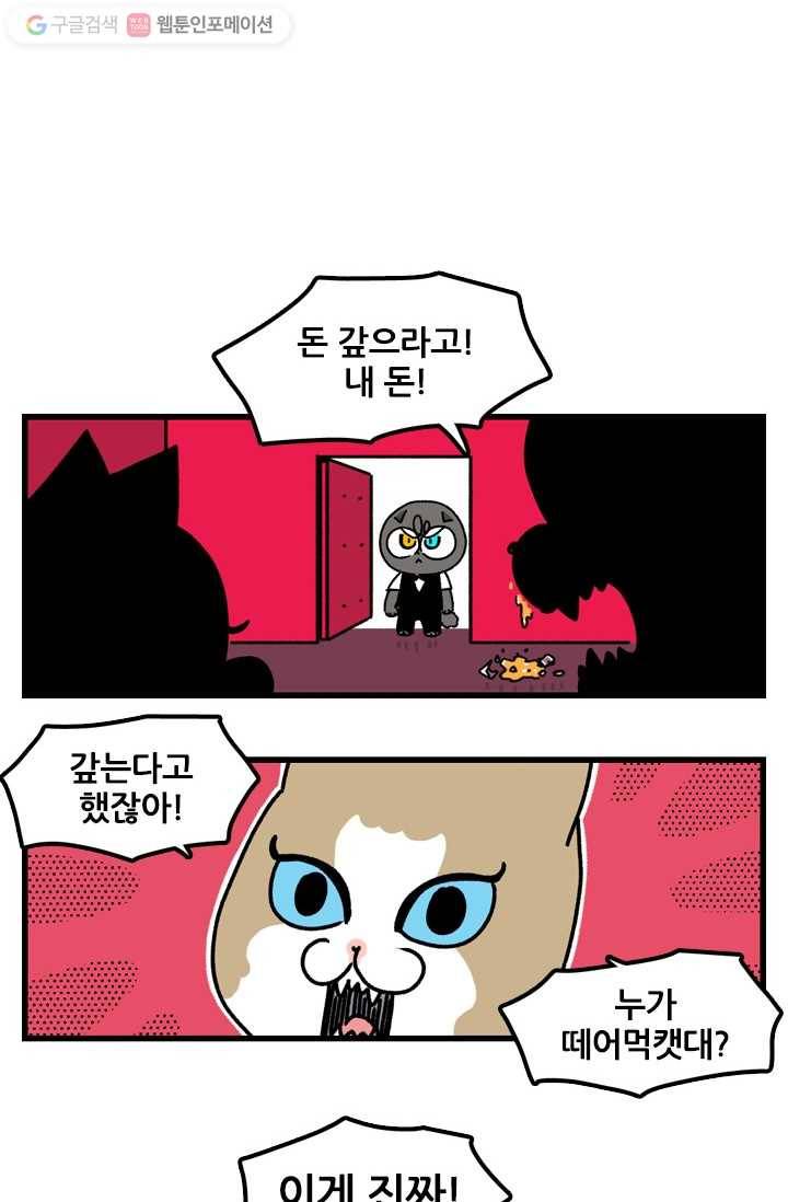신세개냥 58화 2