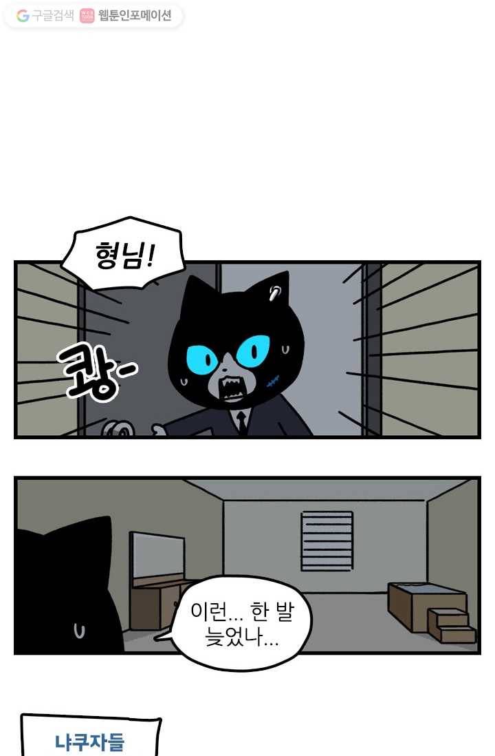 신세개냥 78화 2
