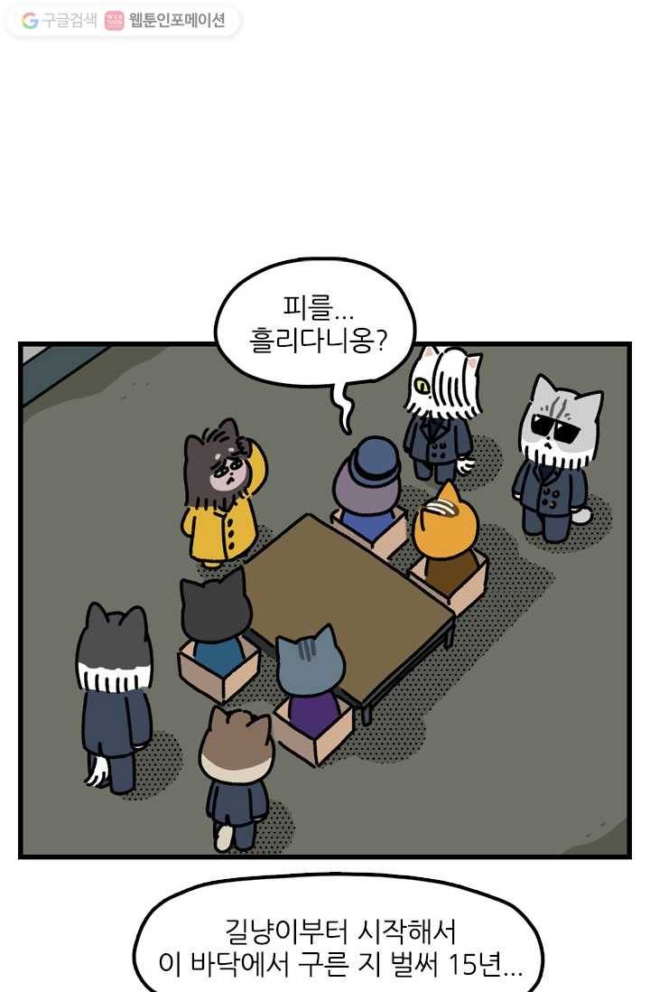 신세개냥 96화 2