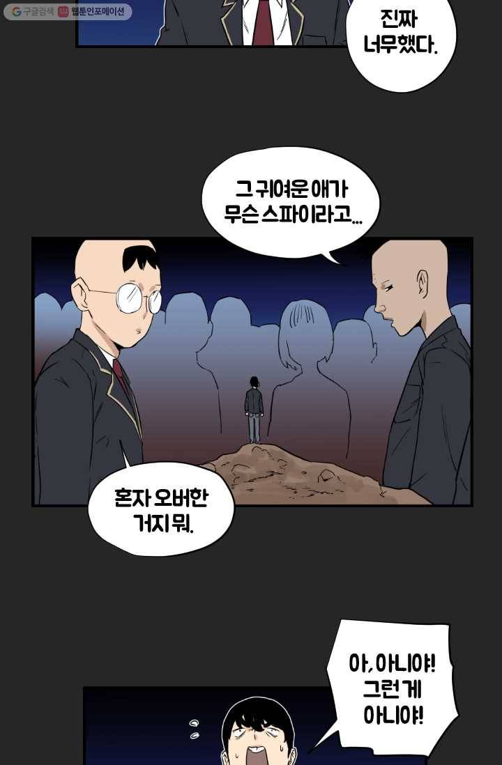 전학생 오덕구 2화 의문의 학습서 2