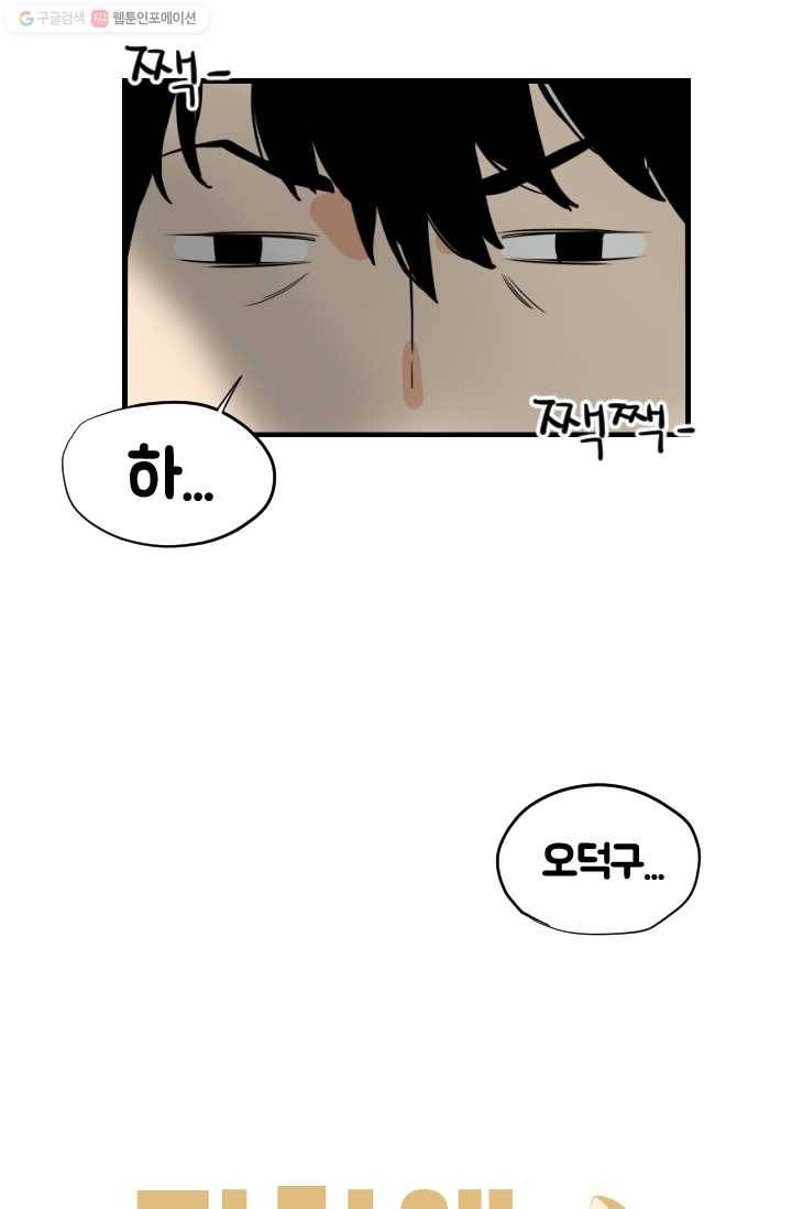 전학생 오덕구 2화 의문의 학습서 6