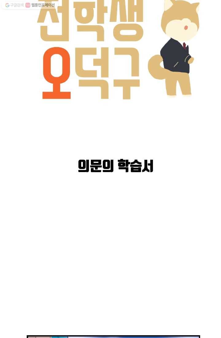 전학생 오덕구 2화 의문의 학습서 7