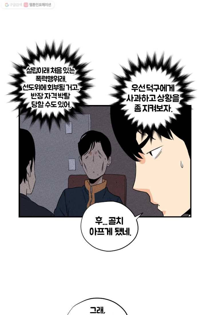 전학생 오덕구 2화 의문의 학습서 10