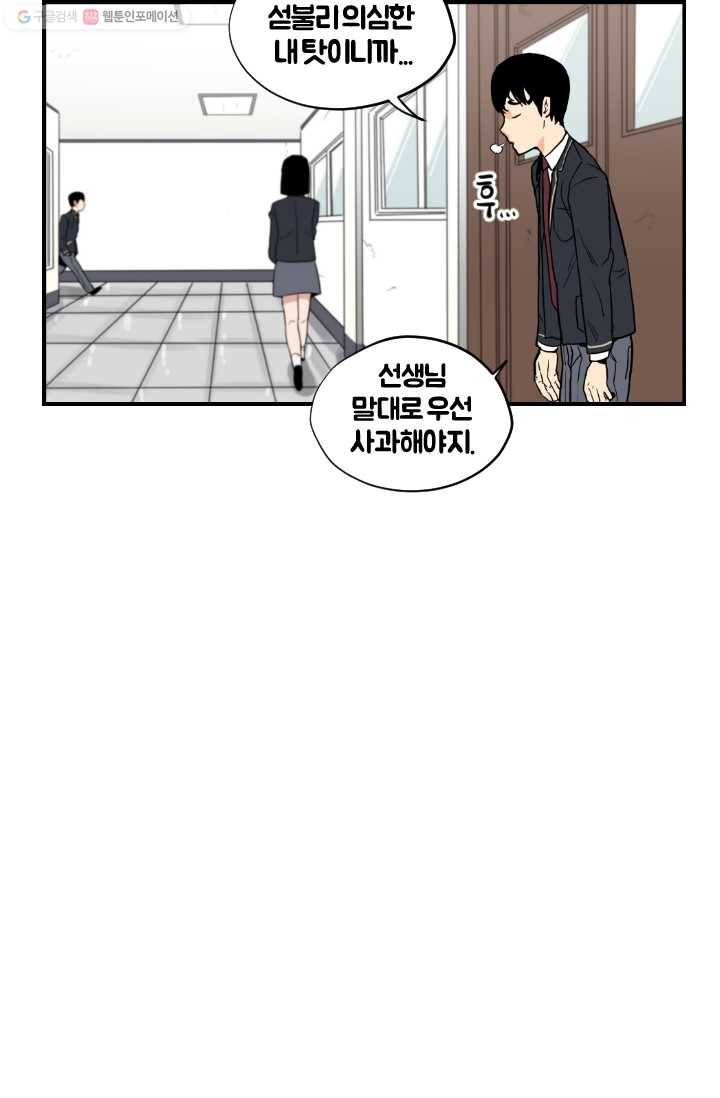 전학생 오덕구 2화 의문의 학습서 11