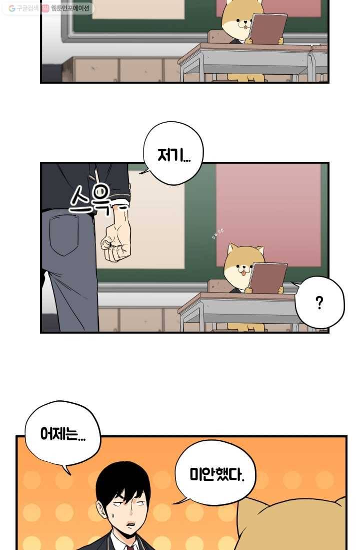 전학생 오덕구 2화 의문의 학습서 13