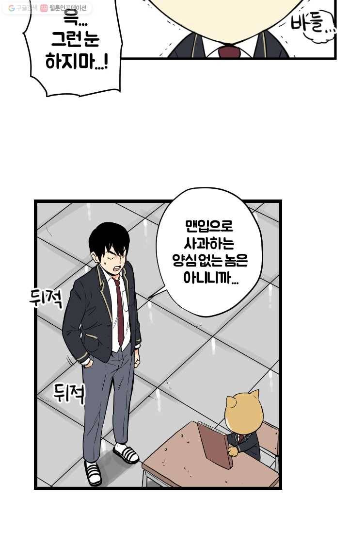 전학생 오덕구 2화 의문의 학습서 15
