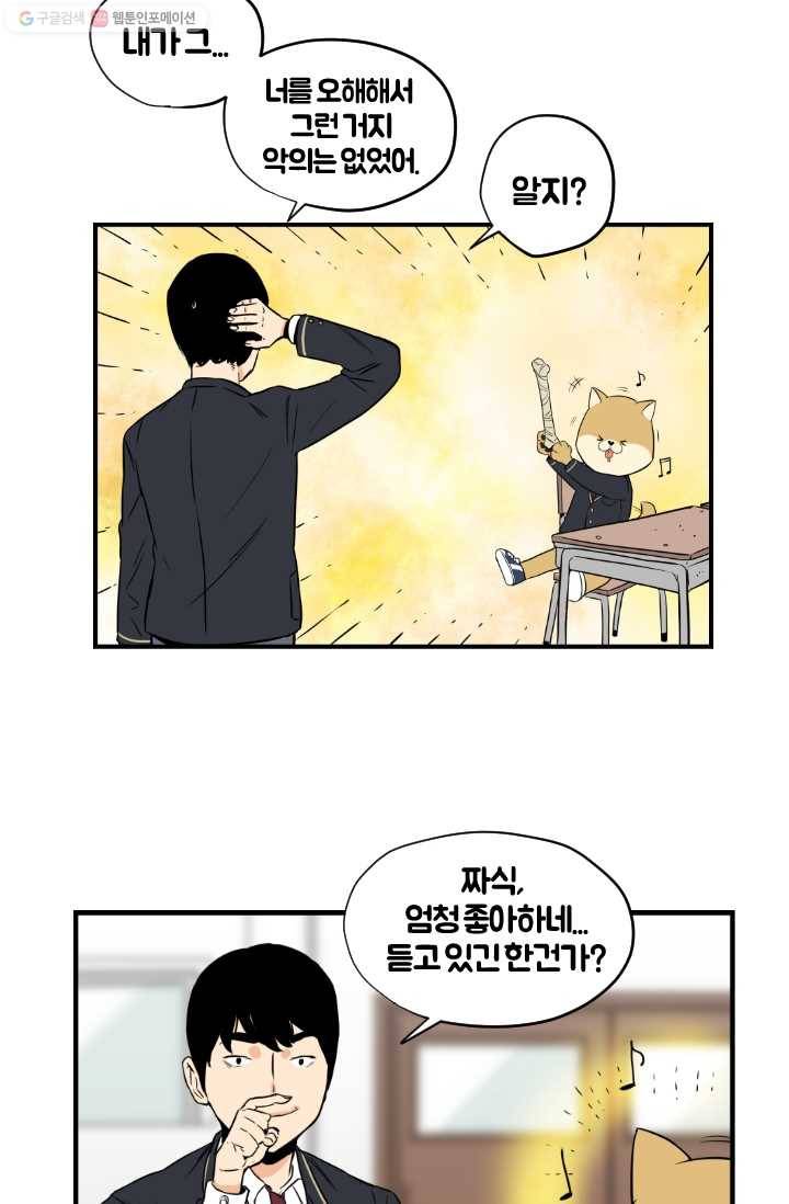 전학생 오덕구 2화 의문의 학습서 18