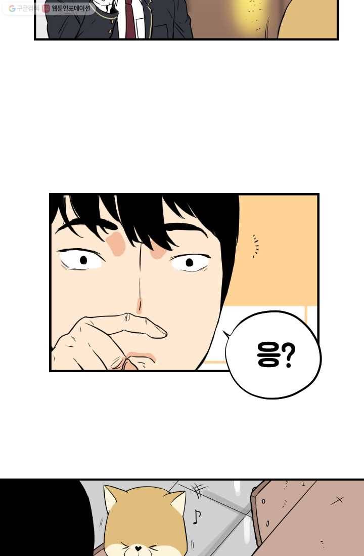 전학생 오덕구 2화 의문의 학습서 19