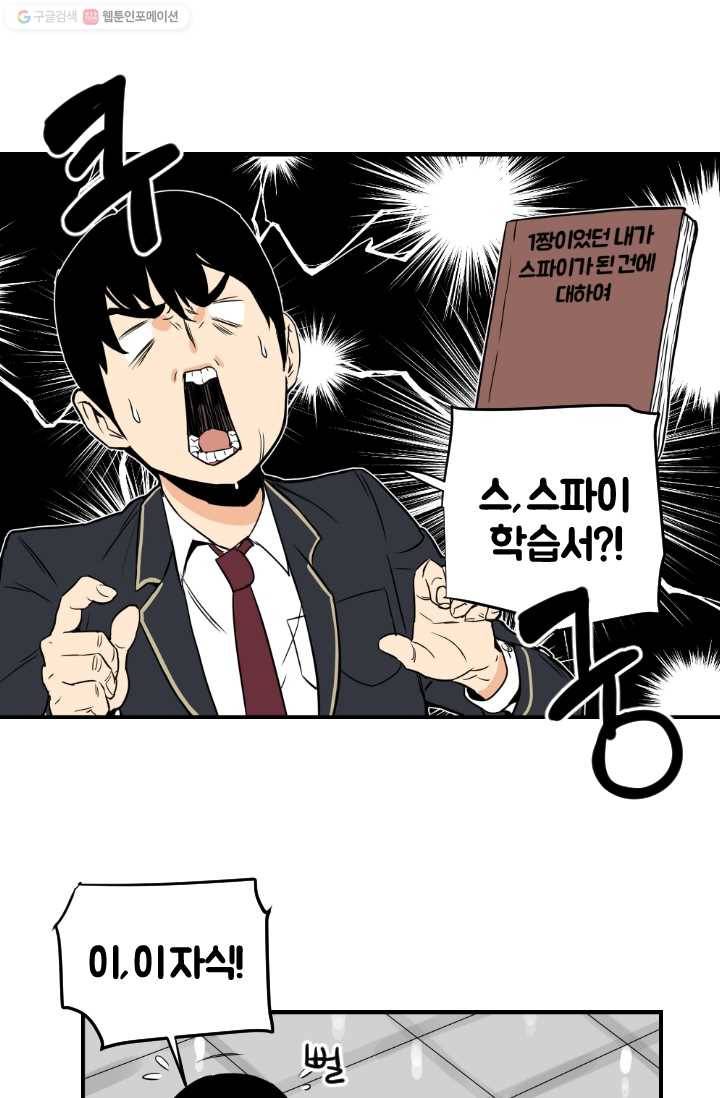 전학생 오덕구 2화 의문의 학습서 21
