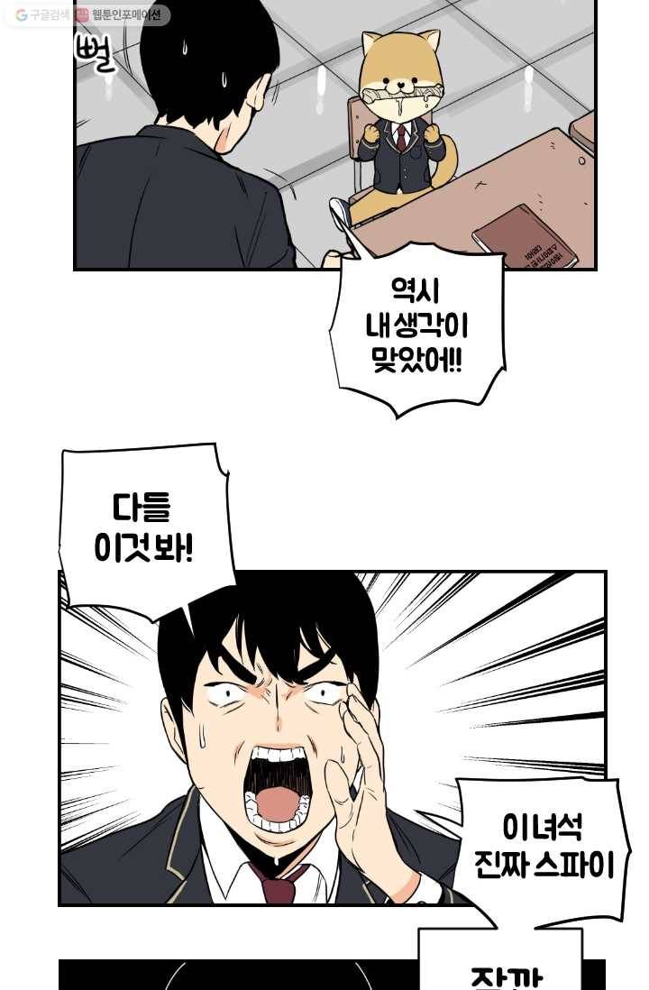 전학생 오덕구 2화 의문의 학습서 22