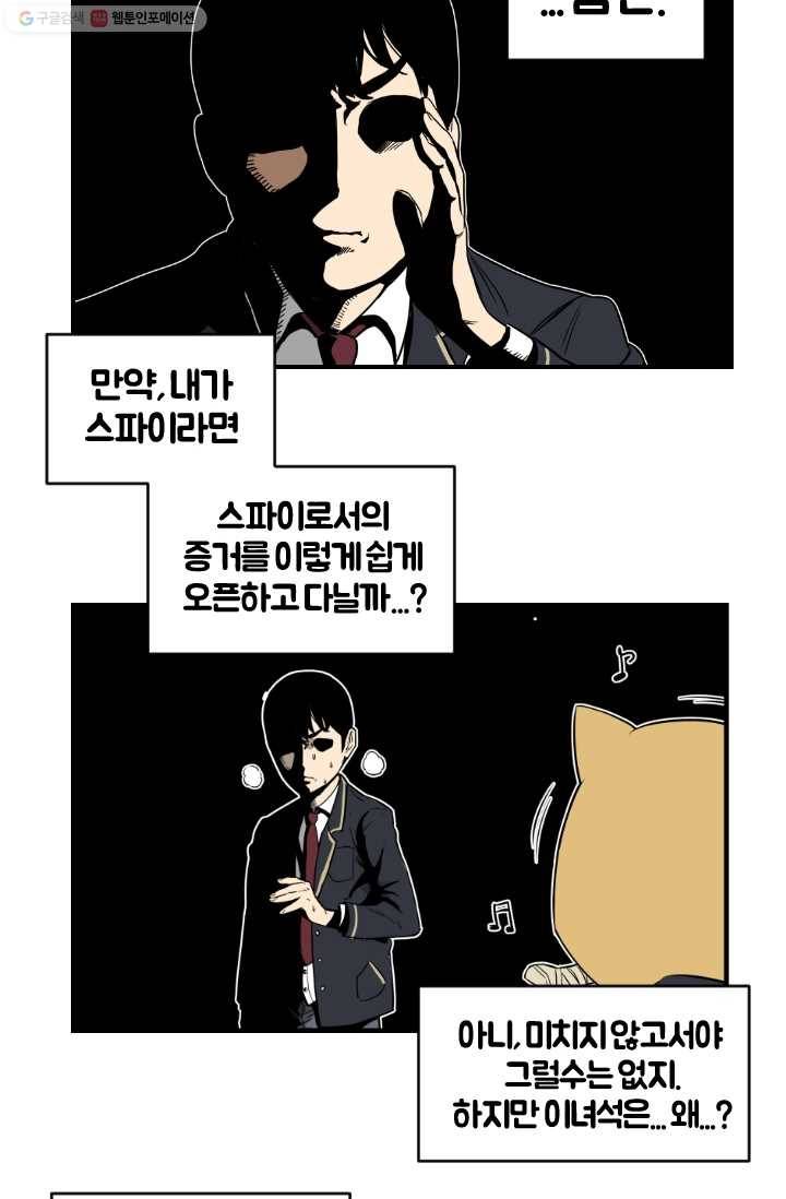 전학생 오덕구 2화 의문의 학습서 23