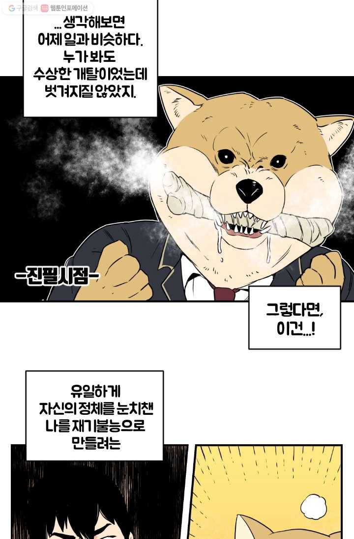 전학생 오덕구 2화 의문의 학습서 24